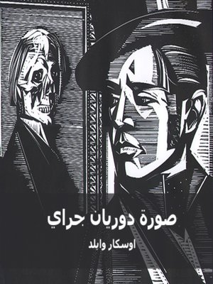 cover image of صورة دوريان قراي
